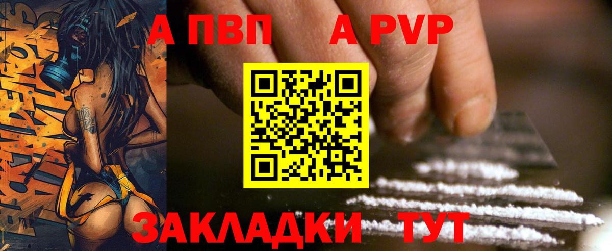 Альфа ПВП VHQ  Вход с VPN  A PVP  A PVP СК КРИС  Альметьевск  Alpha PVP СК 