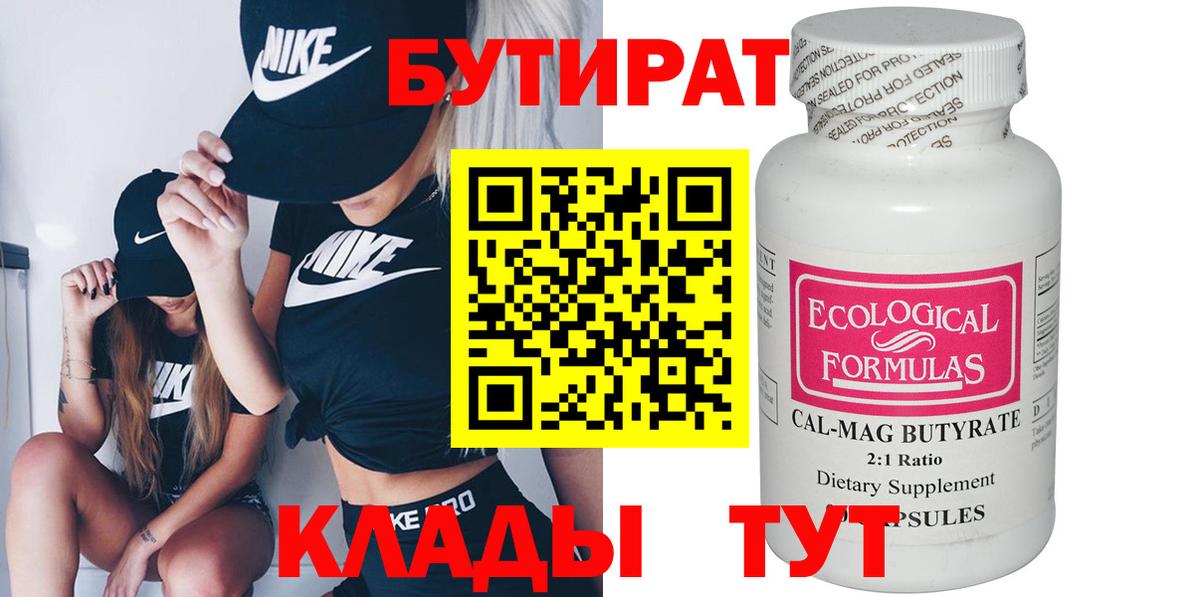 Бутират 1.4BDO Альметьевск