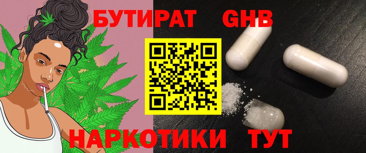 Бутират жидкий экстази  Вход с VPN  Альметьевск 
