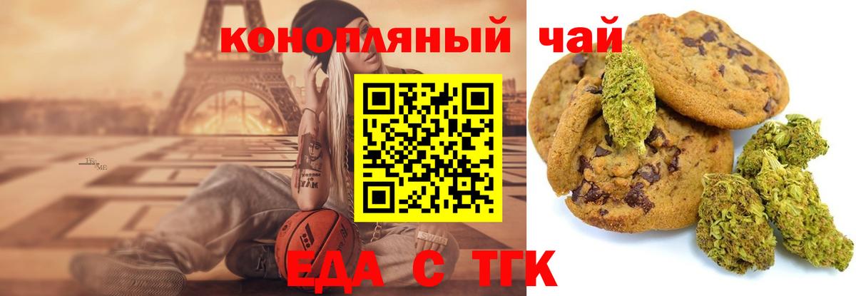 Альметьевск  Еда ТГК марихуана  Вход с VPN 