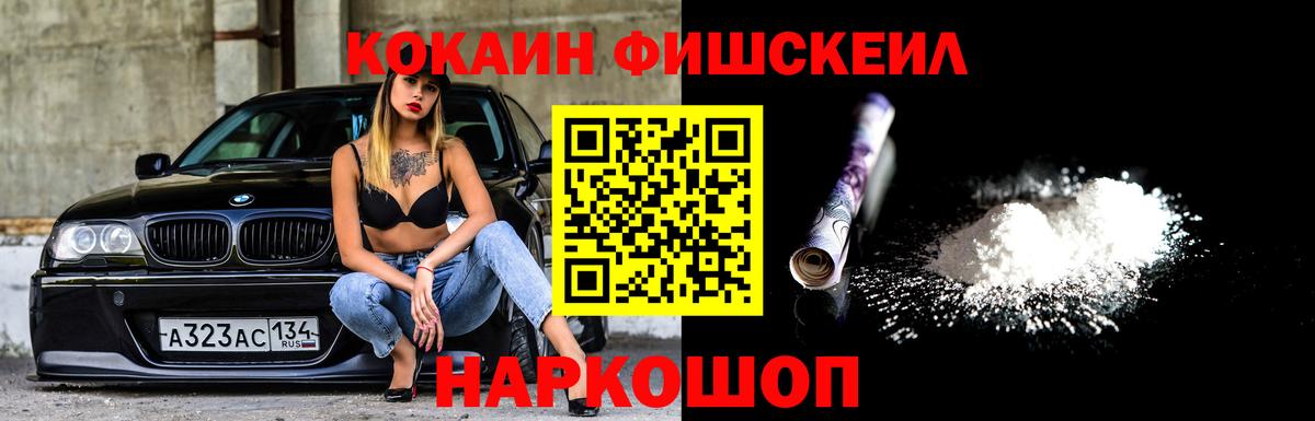 Альметьевск  COCAIN VHQ  Вход с VPN  COCAIN  Cocaine FishScale 
