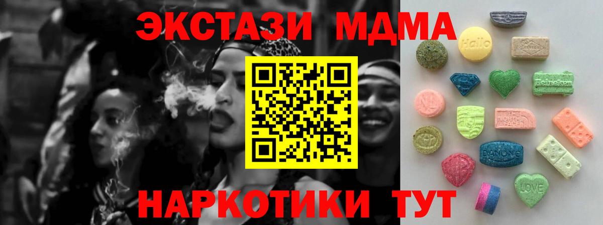 Экстази MDMA Альметьевск